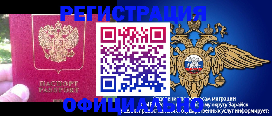 прописка иностранных граждан в Звенигороде