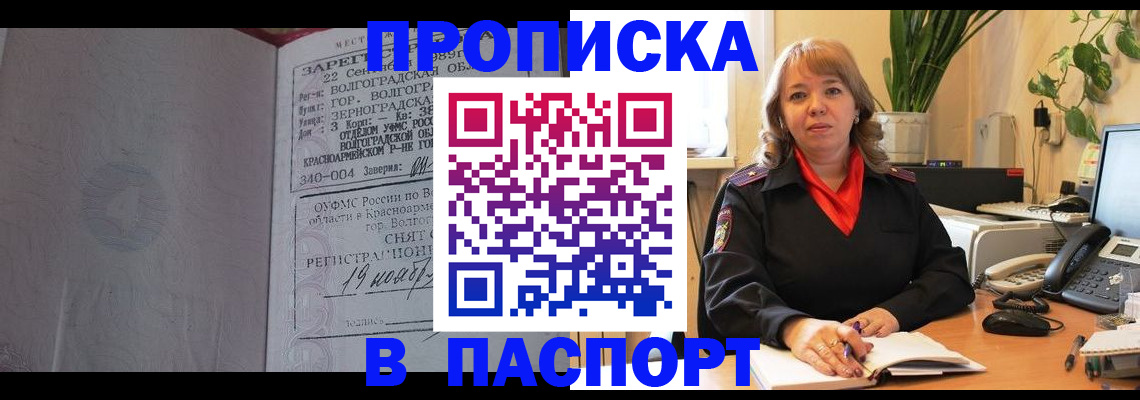 прописка для кредита в Звенигороде