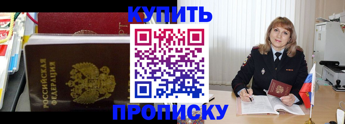 прописка от собственника в Звенигороде