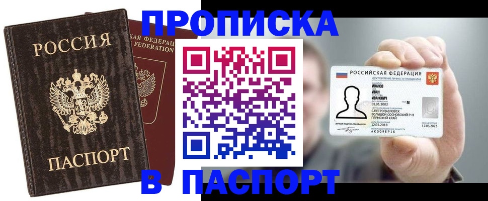 временная регистрация купить в Звенигороде